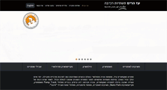 Desktop Screenshot of ez-harim.co.il